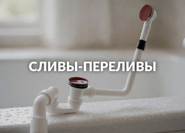 Сливы-переливы